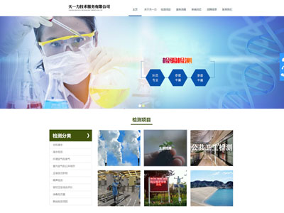 營口環(huán)保環(huán)境衛(wèi)生食品檢測(cè)公司企業(yè)網(wǎng)站制作